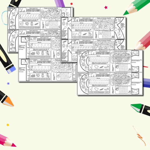 Карточки- гармошки по обучению грамоте «Звук и буква: С, К, Т, Л, Р, В» Азбука. 1 класс.