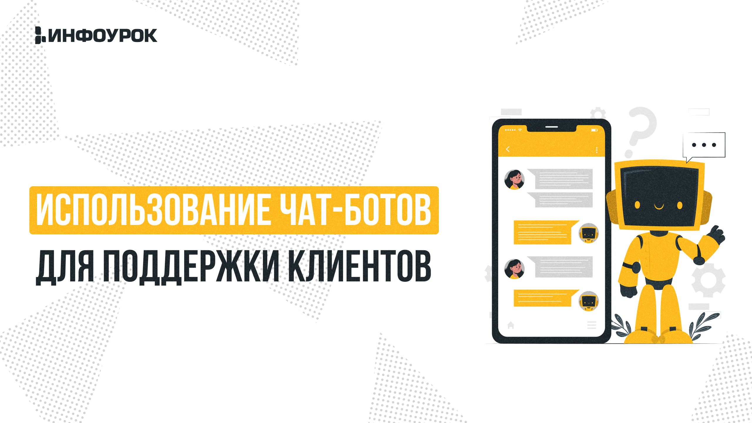 Обложка курса