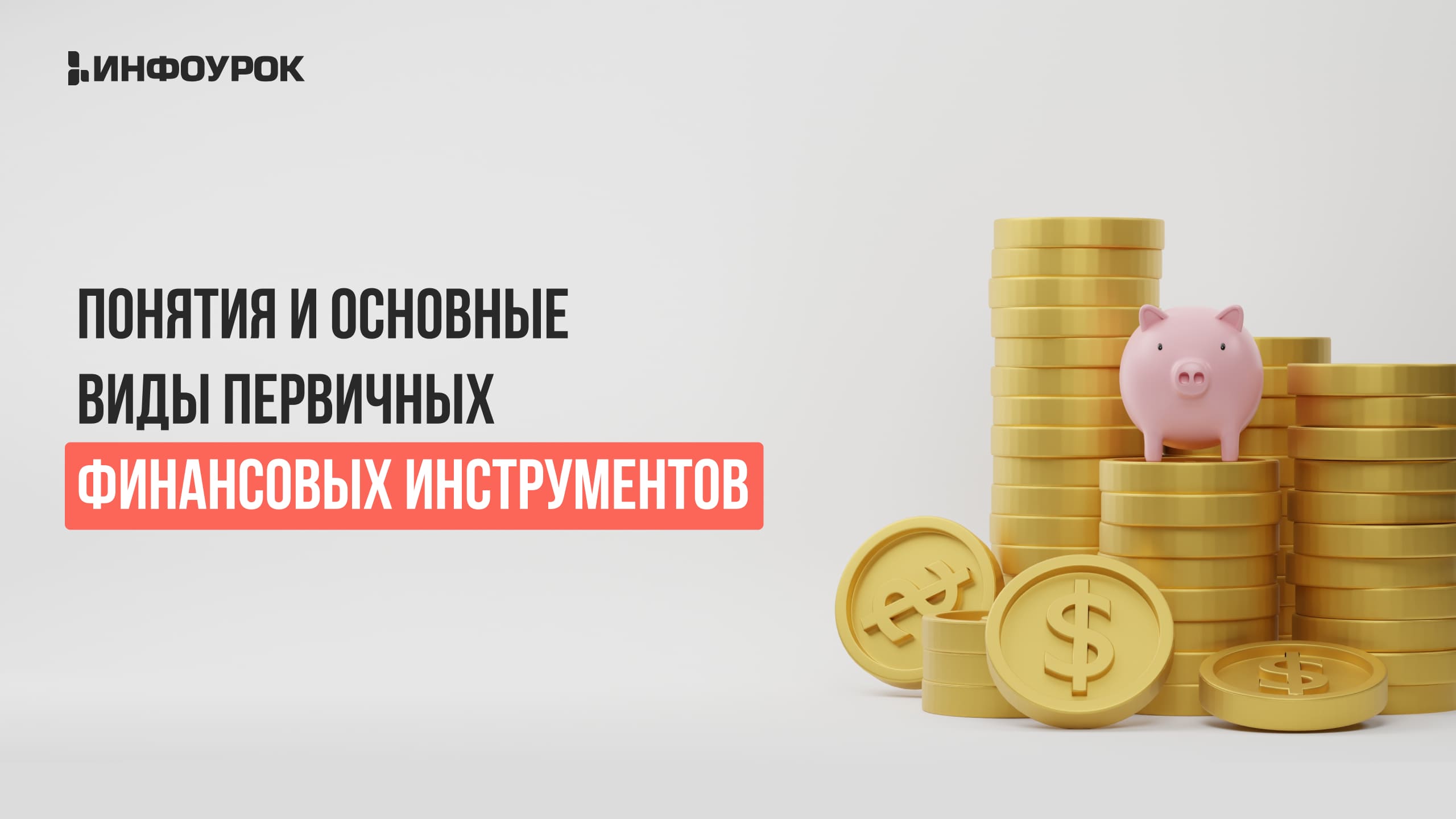 Обложка курса