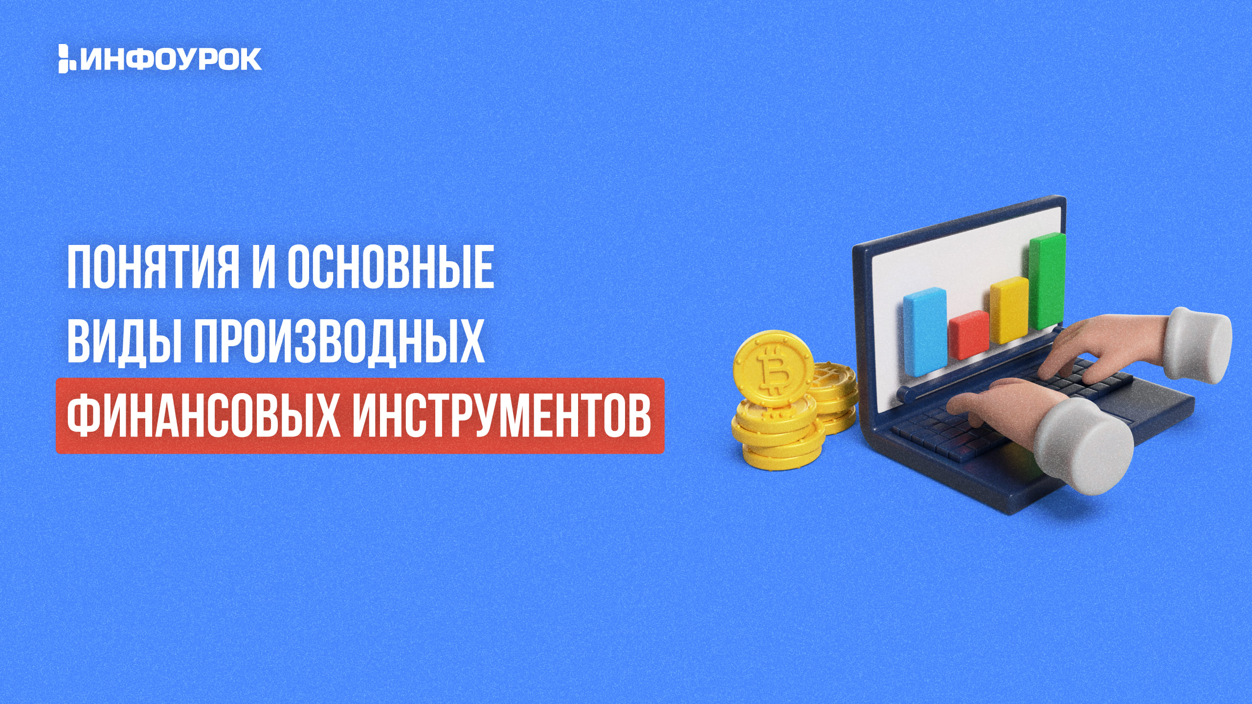 Обложка курса