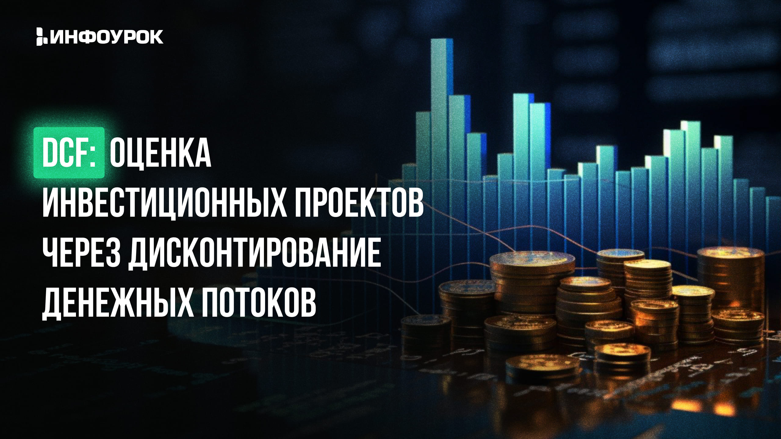 Обложка курса