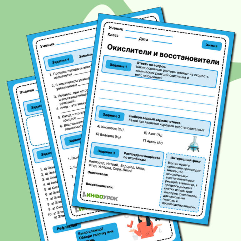 Рабочий лист: «Окислители и восстановители»