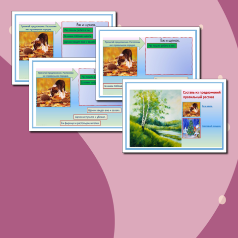 Презентация- тренажёр 