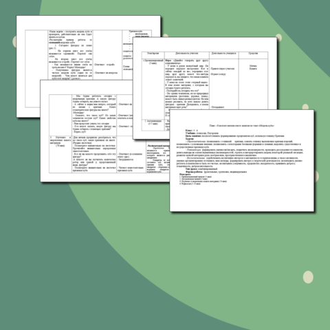 План – Конспект внеклассного занятия по теме «Модель куба»