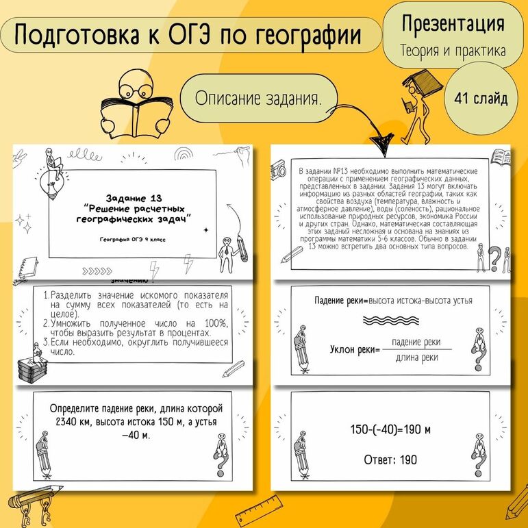 Разбор 13 задания огэ по географии. Разбор 13 задания огэ по географии