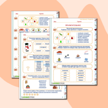 Рабочий лист «Прилагательное» для детей от 6 лет.