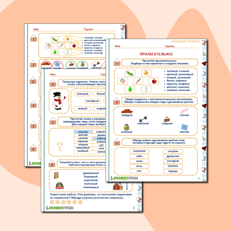 Рабочий лист «Прилагательное» для детей от 6 лет.