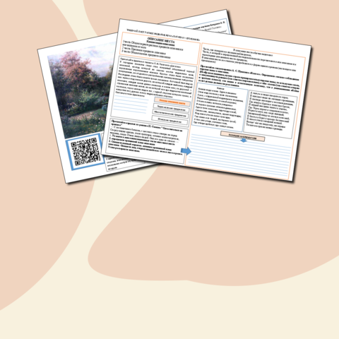 Рабочий лист 7 класс Развитие речи. Сочинение-описание по картине