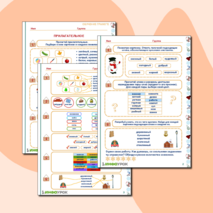 Рабочий лист «Прилагательное» для детей от 6 лет.