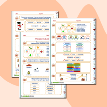 Рабочий лист «Прилагательное» для детей от 6 лет.