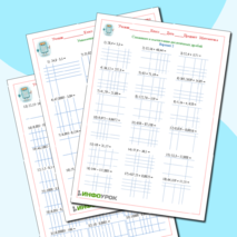 Действия с десятичными дробями