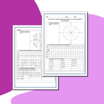 Зачет по основным формулам тригонометрии 10 класс