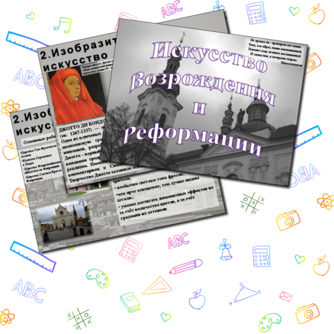 Презентация: 