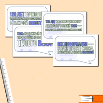 Разговоры о важном (9 сентября). Век информации. Речевые облака