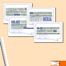 Разговоры о важном (9 сентября). Век информации. Речевые облака