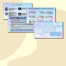 Презентация. «Век информации. 120 лет Информационному агентству России ТАСС». Разговоры о Важном (9 сентября 2024)