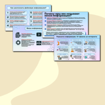 Презентация. «Век информации. 120 лет Информационному агентству России ТАСС». Разговоры о Важном (9 сентября 2024)