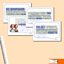 Разговоры о важном (9 сентября). Век информации. Речевые облака