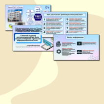 Презентация. «Век информации. 120 лет Информационному агентству России ТАСС». Разговоры о Важном (9 сентября 2024)