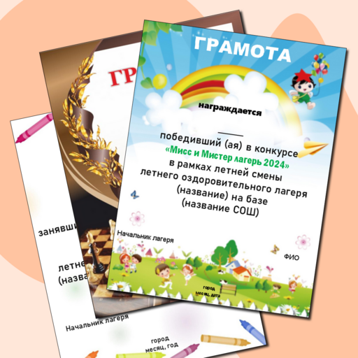 Грамоты, дипломы, медали, благодарности