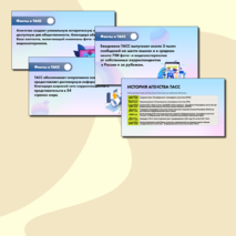 Презентация. «Век информации. 120 лет Информационному агентству России ТАСС». Разговоры о Важном (9 сентября 2024)