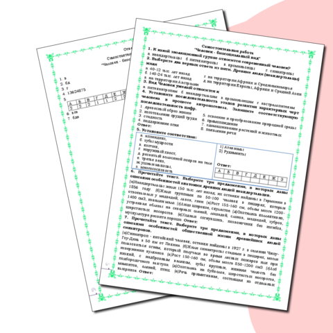Самостоятельная работа по биологии по главе 1 на тему: 