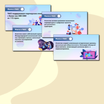 Презентация. «Век информации. 120 лет Информационному агентству России ТАСС». Разговоры о Важном (9 сентября 2024)