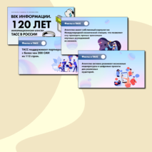 Презентация. «Век информации. 120 лет Информационному агентству России ТАСС». Разговоры о Важном (9 сентября 2024)