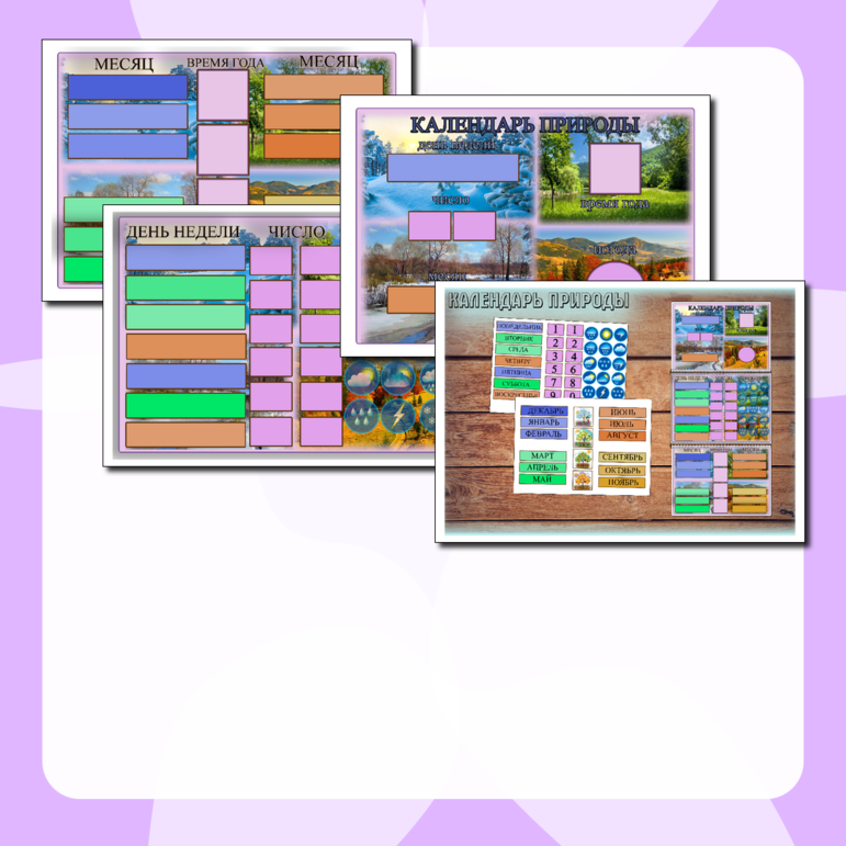 Календарь природы