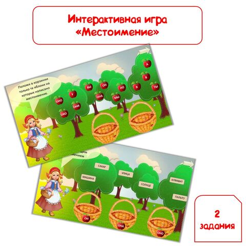 Интерактивная игра 