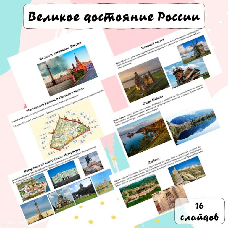 Презентация к уроку в 3 классе "Великое достояние России", УМК "Школа ...