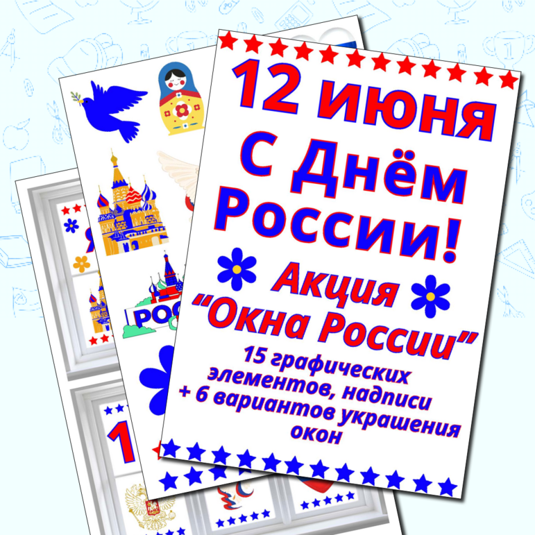 Шаблоны для вырезания к акции 