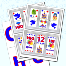 Шаблоны для вырезания к акции 