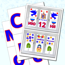 Шаблоны для вырезания к акции 