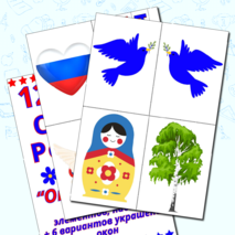 Шаблоны для вырезания к акции 