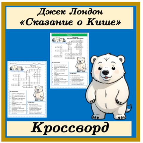 Кроссворд 