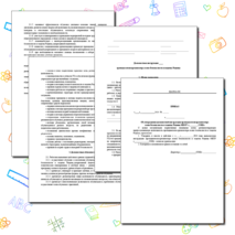 Шаблон приказа об утверждении должностной инструкции преподавателя-организатора ОБЗР