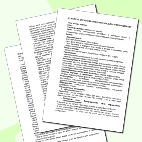 Классный час на тему 