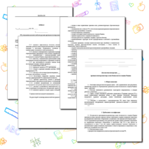 Шаблон приказа об утверждении должностной инструкции преподавателя-организатора ОБЗР