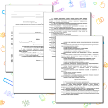 Шаблон приказа об утверждении должностной инструкции преподавателя-организатора ОБЗР