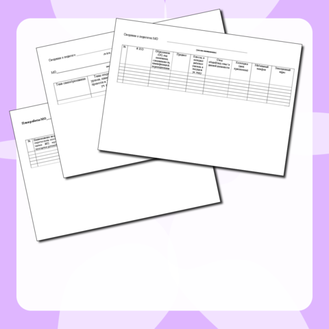 Формы для папки руководителя школьного методического объединения (ШМО)