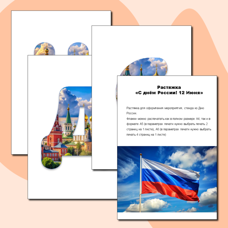 Растяжка для оформления к Дню России 12 июня