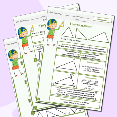 Рабочий лист к уроку геометрии 