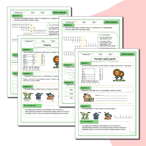 Рабочий лист по кубановедению Изучаем край родной 3 класс