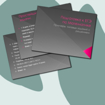 Рабочий лист по теме 