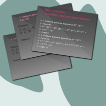 Рабочий лист по теме 