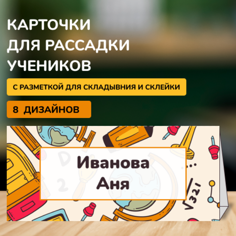 Карточки для рассадки