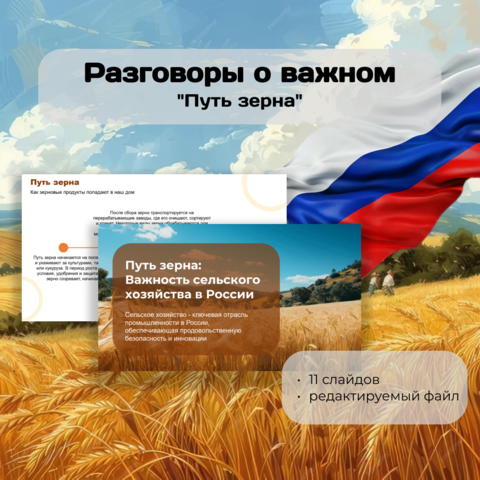 Разговоры о важном 