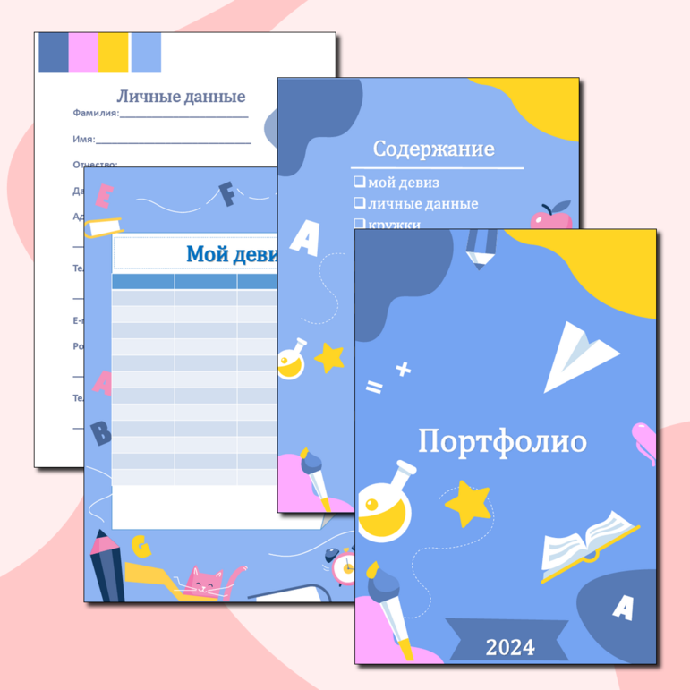 Шаблоны портфолио ученика.