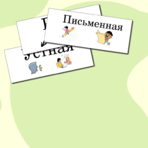 Виды речи для уроков русского языка